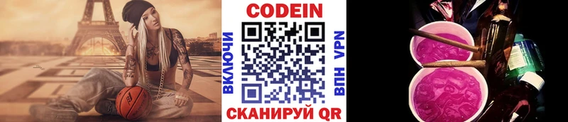 Codein Purple Drank  Купить где  Лермонтов 